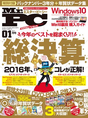 cover image of Mr.PC: (ミスターピーシー) 2017年 1月号